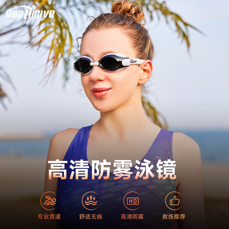 热浪泳镜防水防雾高清游泳专业装备女青少年小框潜水护目套装男