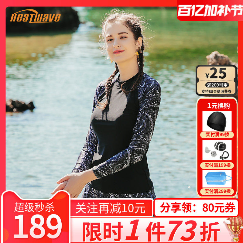 热浪分体泳衣女26年新款保守遮肚显瘦时尚防晒夏泳装泡温泉冲浪服