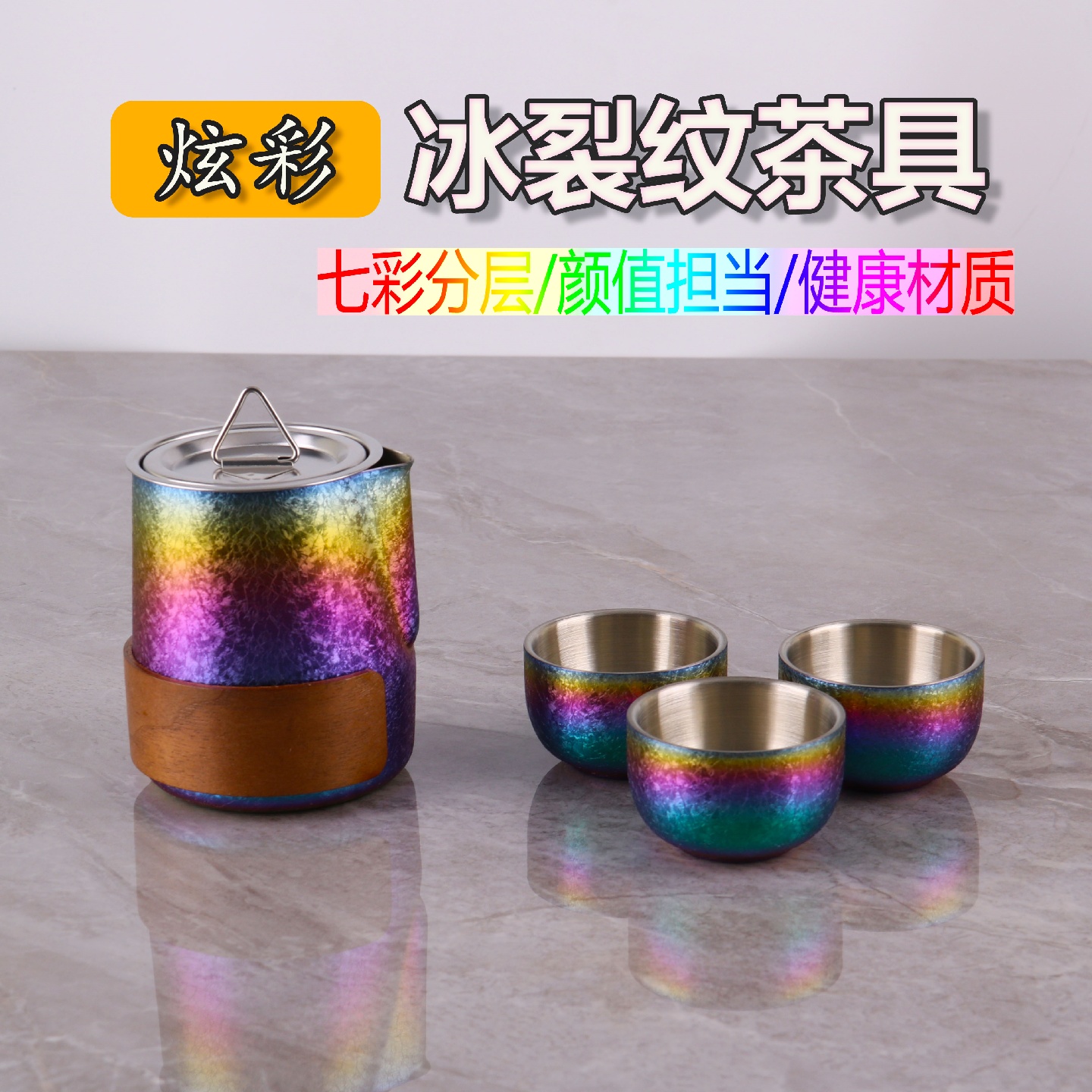 炫彩冰花茶具随身户外泡茶器