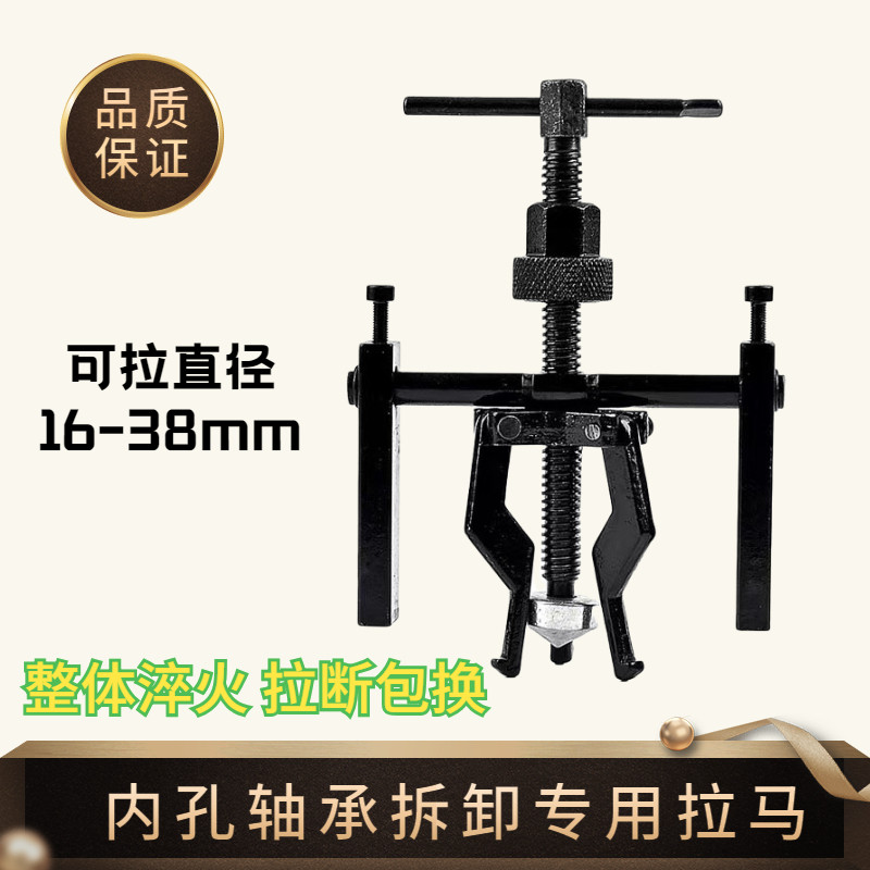 内轴承拉马内孔轴承拆卸工具三爪小型拔轮器新型多功能内圈拉马器