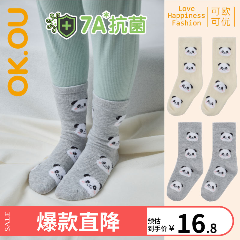 可欧可优OK.OU男女童四季精梳棉童袜7A抗菌丽家宝贝