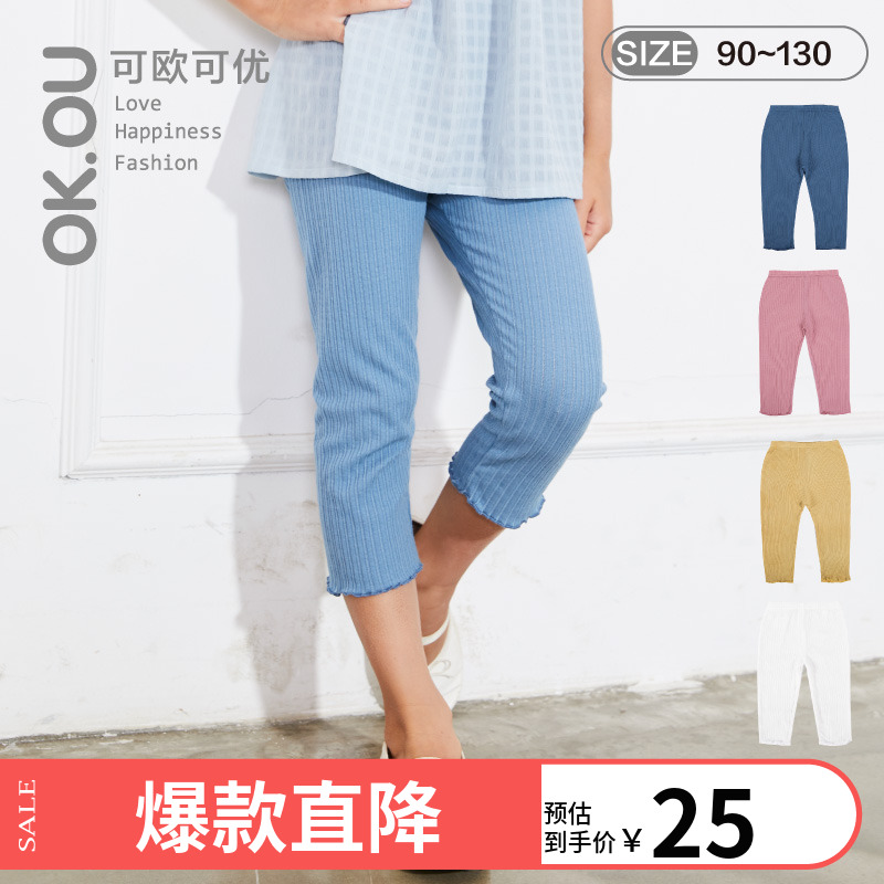 ok.ou可欧女孩20ss新品打底裤