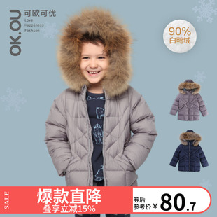 可欧可优OK.OU秋冬男童白鸭绒长款 羽绒服毛领丽家宝贝