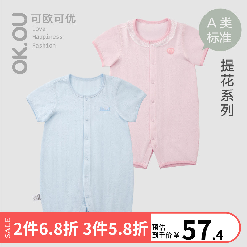 可欧可优居家内衣短袖连体衣提花