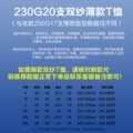 Color (230g 20-Count Double Yarn T-Shirt)