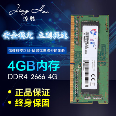 惊骇三星芯片四代4g笔记本内存条