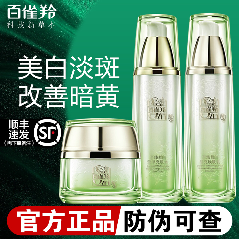 百雀羚至臻皙白套装补水保湿美白精华淡斑祛黄提亮肤色水乳护肤品