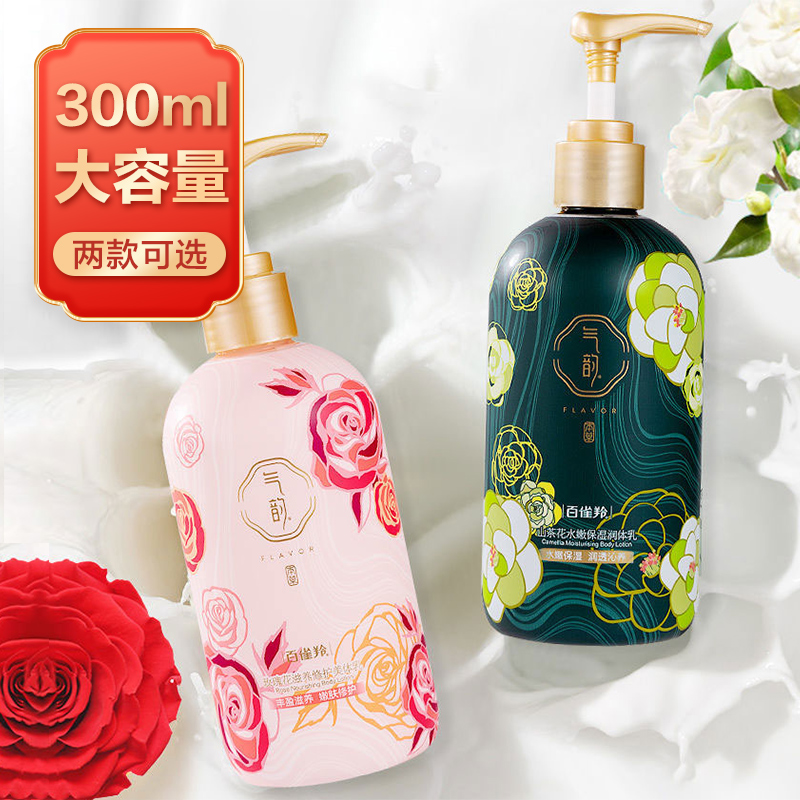 百雀羚气韵三生花身体乳保湿补水滋润持久留香全身女男春夏润肤乳