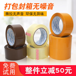 电商无声胶带封箱胶带