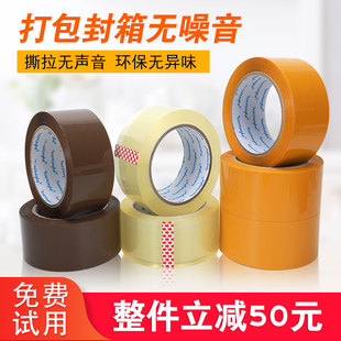 无声封箱胶带静音咖啡米黄色透明打包胶布低噪音胶纸整箱厂家批发