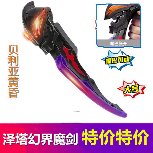 贝利亚黄昏圆环之臂幻界魔剑泽塔弓枪双重剑德凯盾剑武器人偶变身