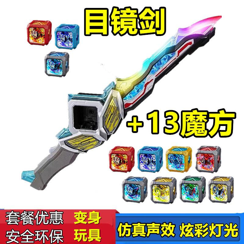 亚刻目镜剑觉醒器变身器