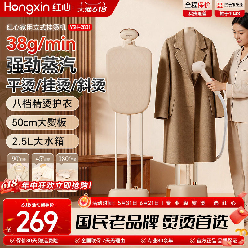 上海红心挂烫机家用蒸汽熨斗熨烫机手持烫熨衣服立式服装店专用