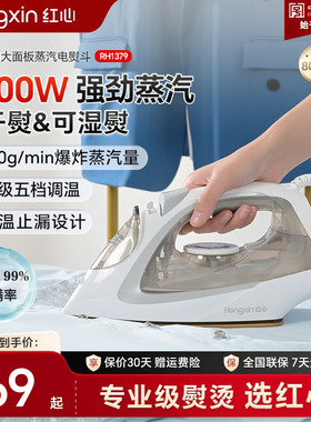 红心电熨斗家用手持小型蒸汽烫衣服熨烫机2026新款裁缝店布艺烫斗