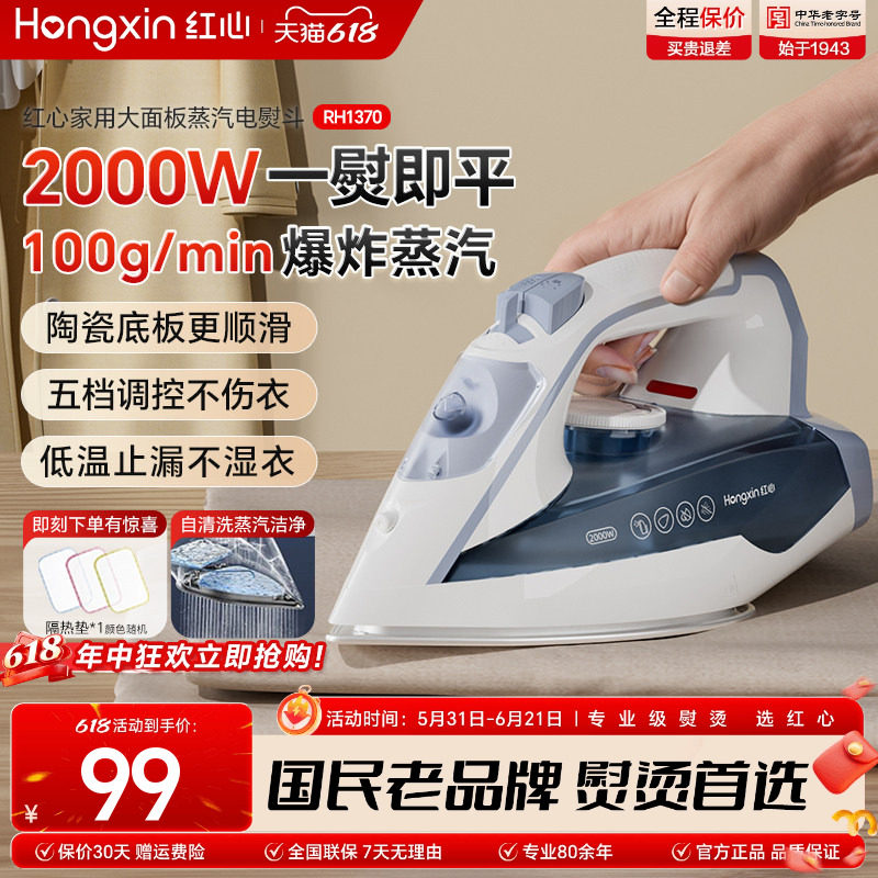 上海红心电熨斗家用手持小型蒸汽熨烫机裁缝店烫斗干大功率烫衣机
