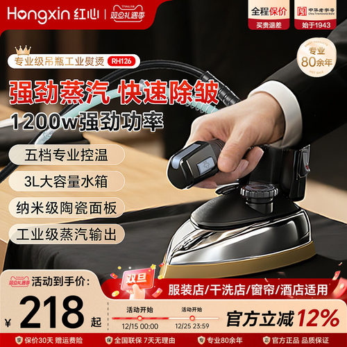 红心服装干洗窗帘店专用电熨斗