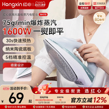 【国补】红心电熨斗家用手持小型蒸汽熨烫机拼豆挂烫机裁缝店熨衣