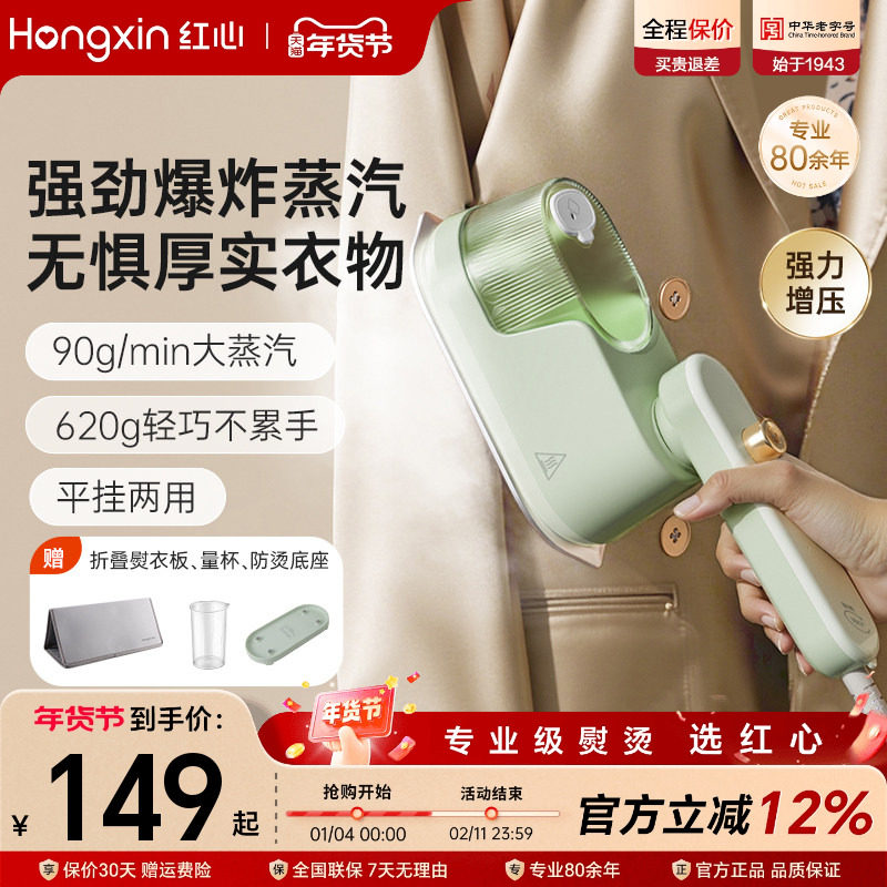 红心手持挂烫机熨烫机家用小型电熨斗蒸汽挂烫机平烫挂烫一体机新