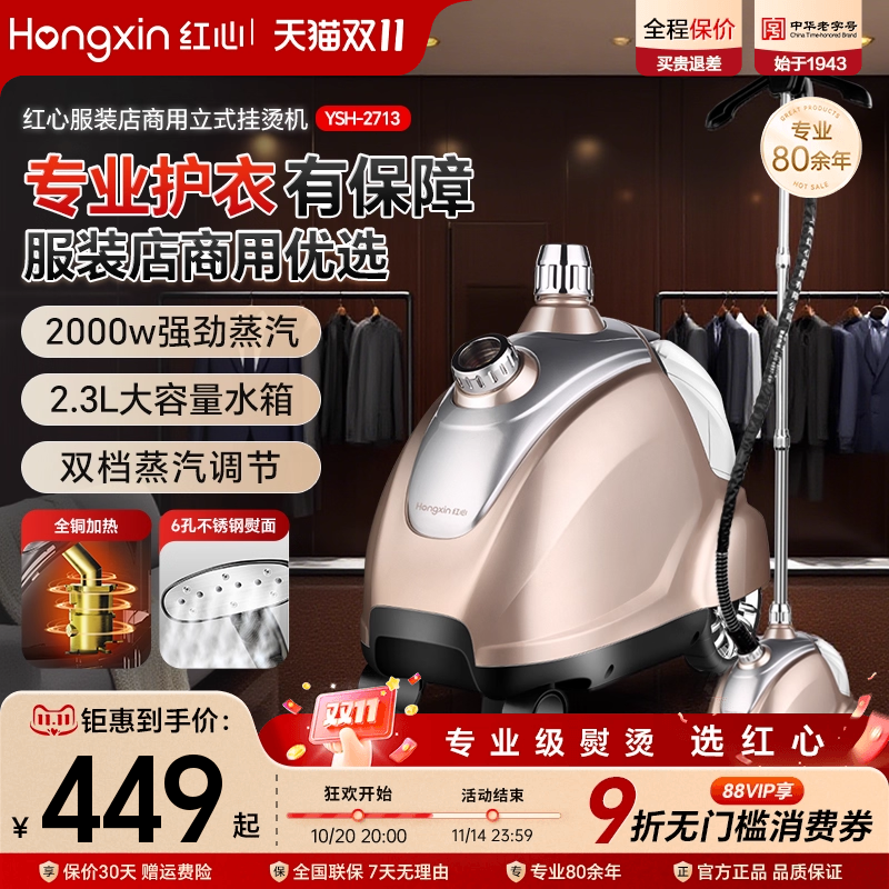 上海红心挂烫机商用服装店蒸汽大功率铜芯专用立式家用熨烫机熨斗