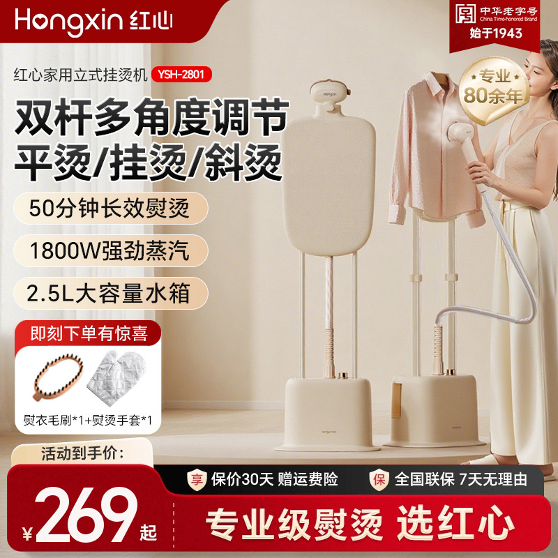 上海红心挂烫机家用蒸汽熨斗熨烫机手持烫熨衣服立式服装店专用
