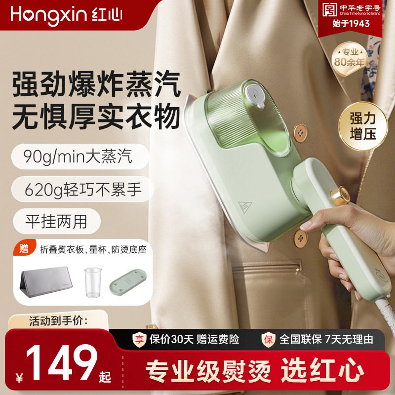 红心手持挂烫机熨烫机家用小型电熨斗蒸汽挂烫机平烫挂烫一体机新