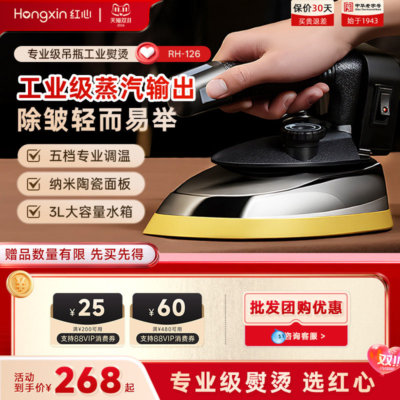 上海红心吊瓶工业蒸汽电熨斗烫斗家用小型服装干洗窗帘店专用烫机