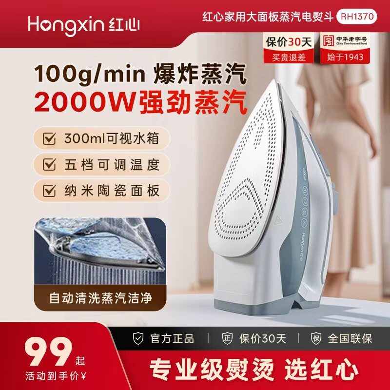 上海红心电熨斗家用手持小型蒸汽熨烫机裁缝店烫斗大功率烫衣1370