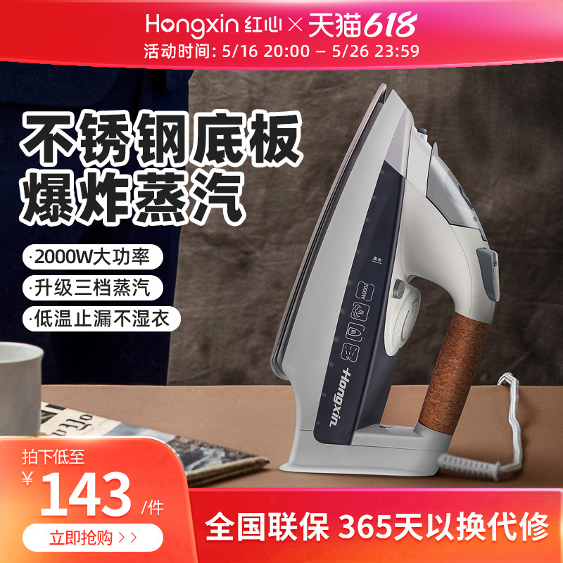 红心手持式电熨斗家用蒸汽挂烫机小型电烫斗熨衣服大功率熨斗烫衣