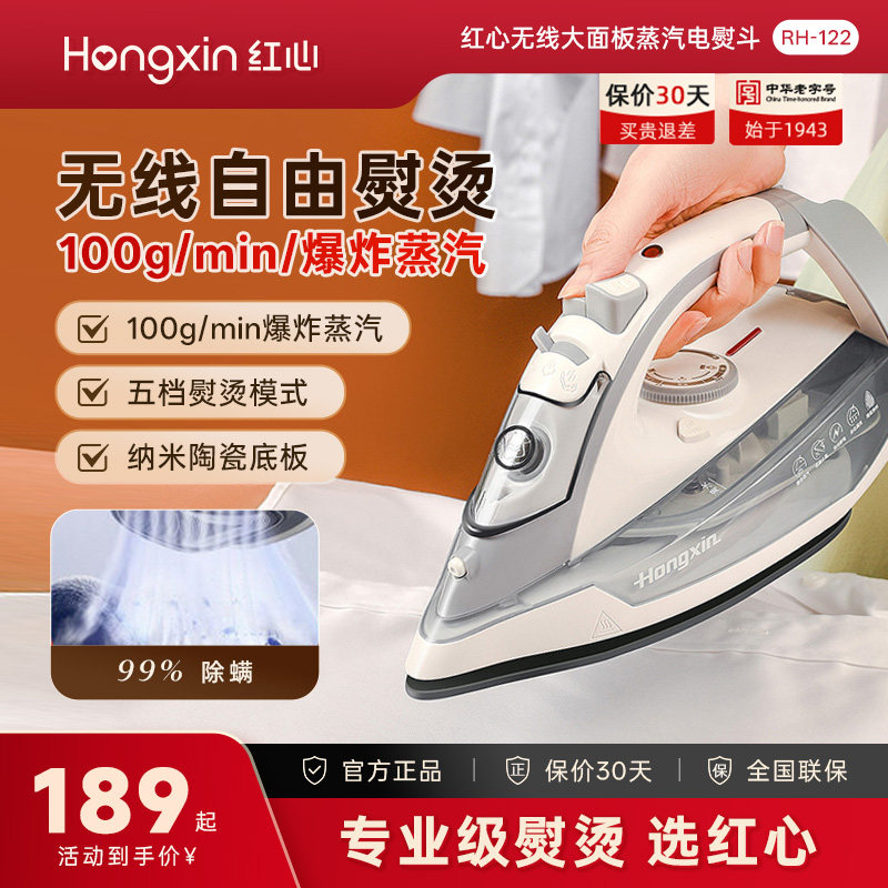 红心无线电熨斗家用充电手持小型蒸汽熨烫机裁缝大功率烫斗RH122