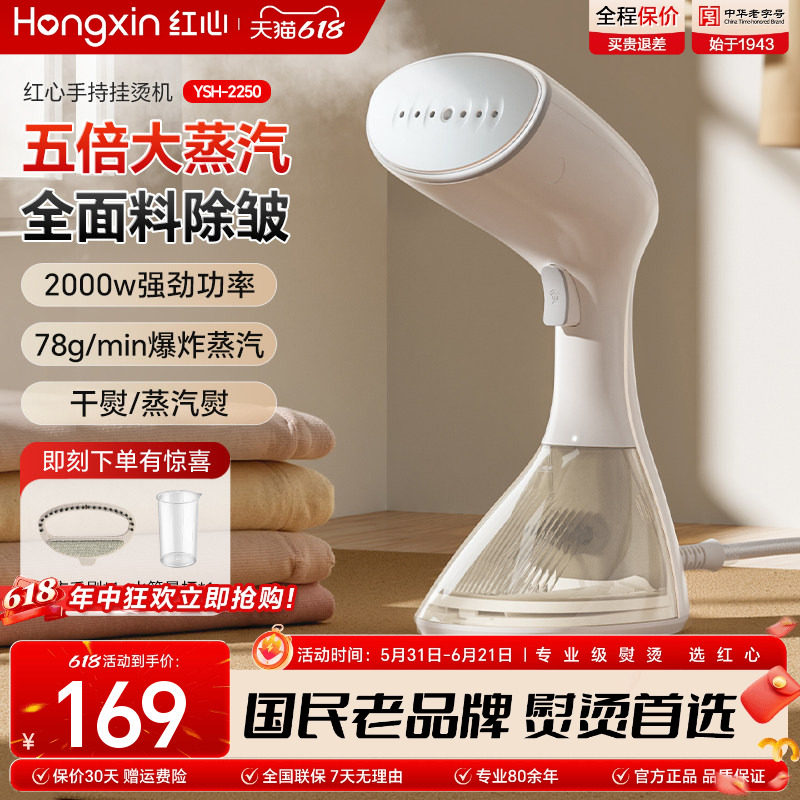 红心大功率手持挂烫机新款小型熨烫机家用电熨斗烫衣服神器便携式