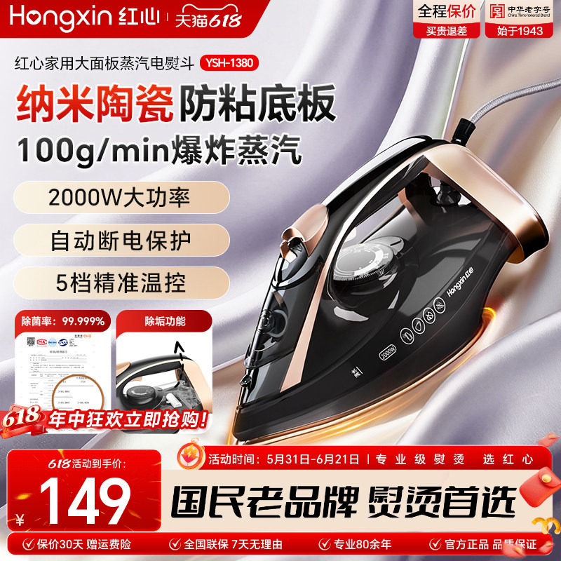 上海红心手持电熨斗家用蒸汽熨斗小型烫衣烫斗便携式熨烫
