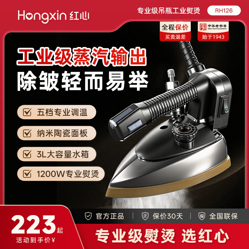 上海红心吊瓶工业蒸汽电熨斗烫斗家用小型服装干洗窗帘店专用烫机