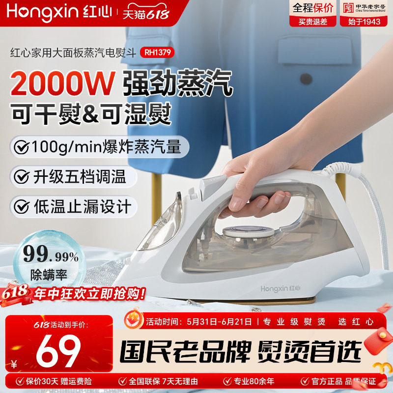 红心电熨斗家用手持小型蒸汽烫衣服熨烫机2026新款裁缝店布艺烫斗