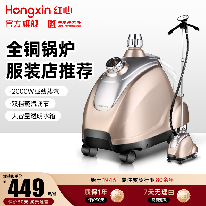 红心商用蒸汽手持挂烫机大功率