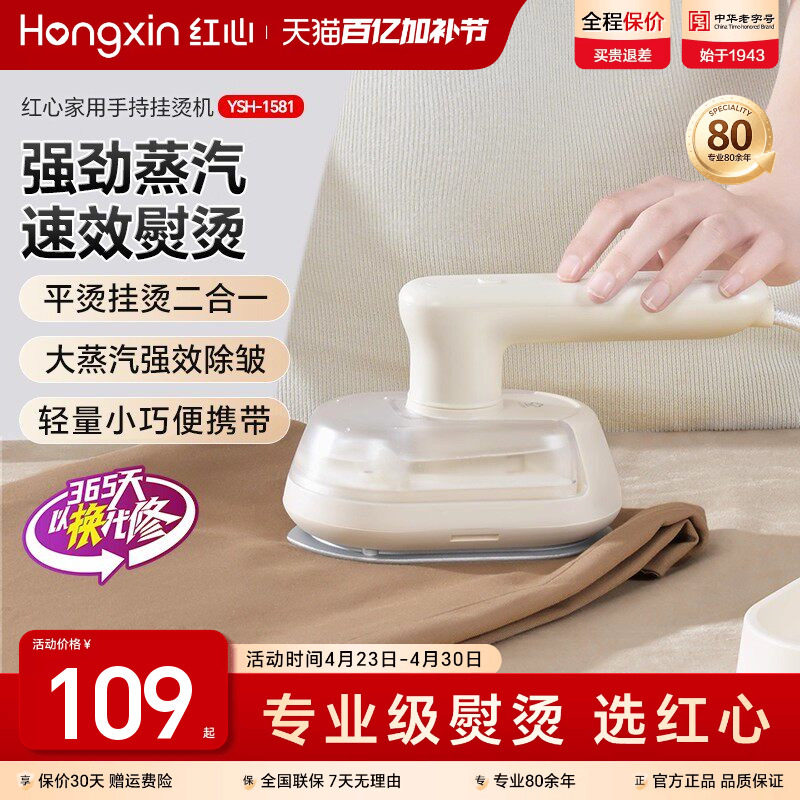 上海红心手持熨烫机家用小型蒸汽熨斗便携手工神器衣服新款挂烫机