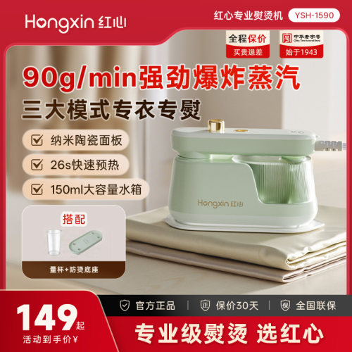 红心便携小型蒸汽手持挂烫机神器