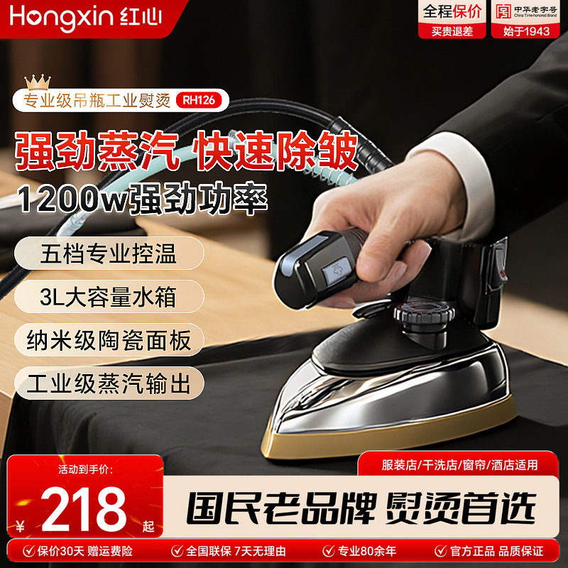 上海红心吊瓶工业蒸汽电熨斗烫斗家用小型服装干洗窗帘店专用烫机