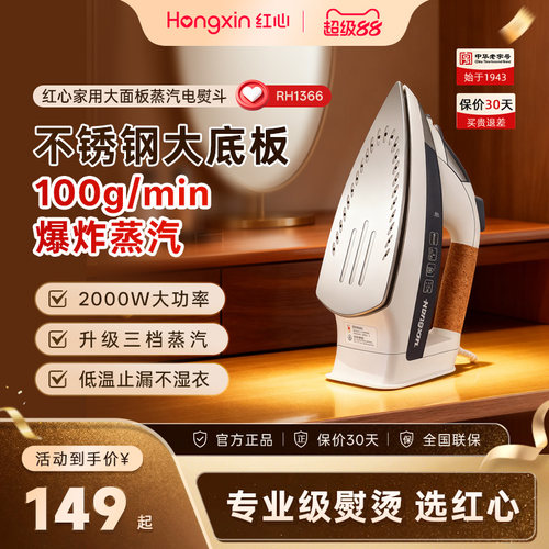 上海红心电熨斗干湿两用熨烫机