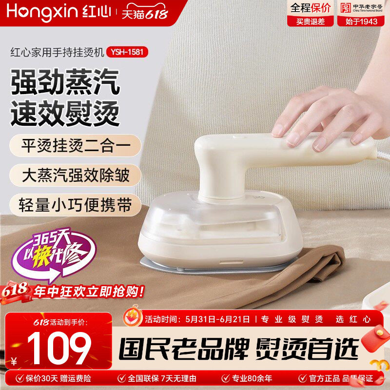 上海红心手持熨烫机家用小型蒸汽熨斗便携手工神器衣服新款挂烫机