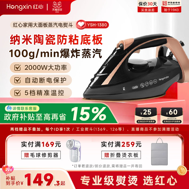 上海红心手持电熨斗家用蒸汽熨斗小型烫衣烫斗便携式熨烫