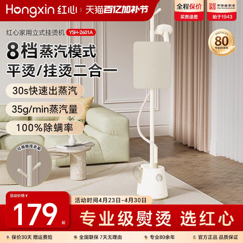 上海红心挂烫机家用熨烫机熨斗小型立式蒸汽一体机衣服电熨斗新款