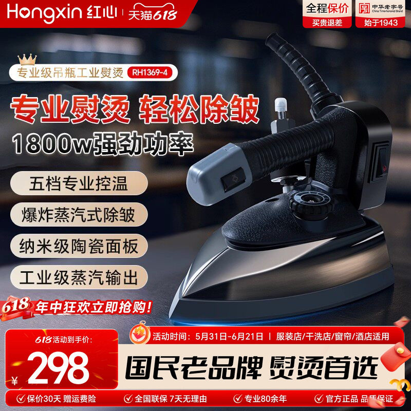 上海红心专业吊瓶式蒸汽电熨斗大功率工业烫斗服装干洗窗帘店熨斗