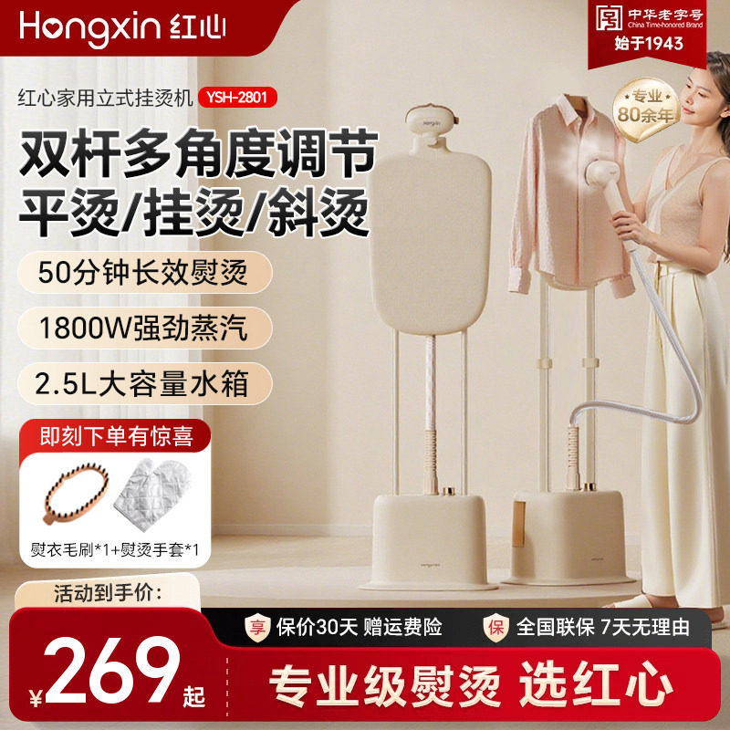 上海红心挂烫机家用蒸汽熨斗熨烫机手持烫熨衣服立式服装店专用