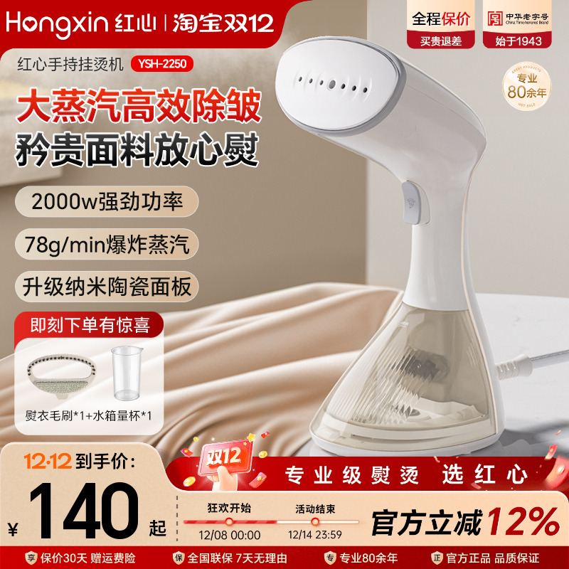 红心手持挂烫机电熨斗新款熨烫机