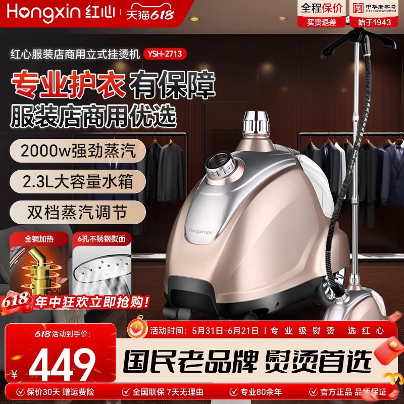 上海红心挂烫机商用服装店蒸汽大功率铜芯专用立式家用熨烫机熨斗