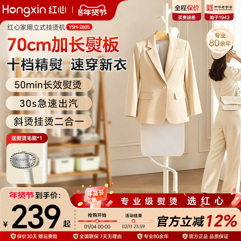 红心挂烫机家用熨烫机熨斗小型宿舍立式手持蒸汽电熨斗YSH-2605,生活电器,挂烫机/全自动熨烫机,淘宝优惠券,粉丝福利购,淘宝优惠卷