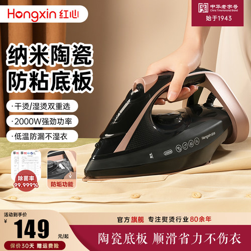 上海红心手持熨斗家用蒸汽熨斗小型烫衣服熨斗可携式蒸气熨斗2025