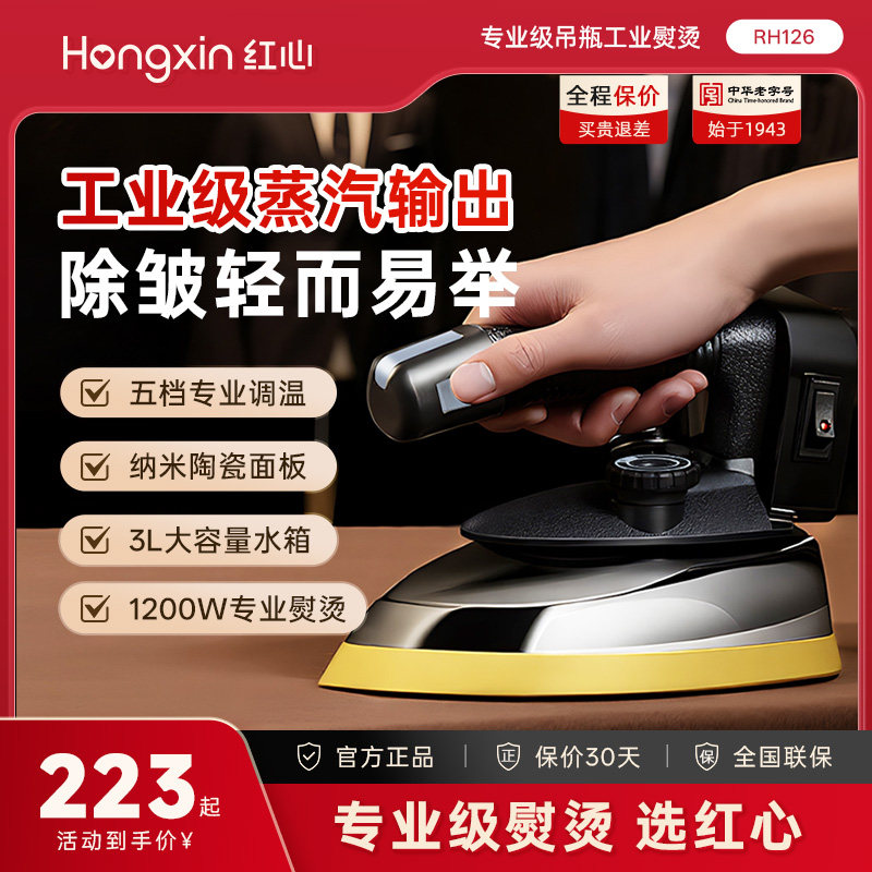 上海红心吊瓶工业蒸汽电熨斗烫斗家用小型服装干洗窗帘店专用烫机