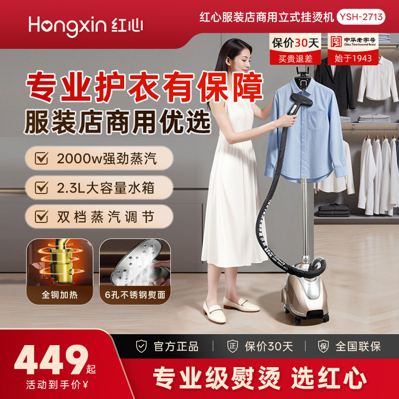 上海红心挂烫机商用服装店蒸汽大功率铜芯专用立式家用熨烫机熨斗