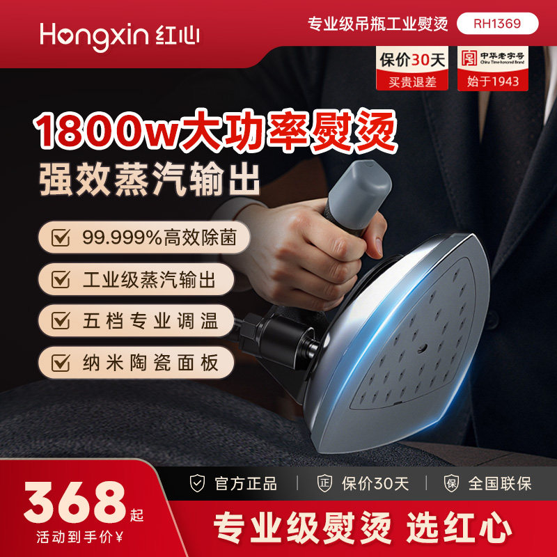 上海红心专业吊瓶式蒸汽电熨斗大功率工业烫斗服装干洗窗帘店熨斗